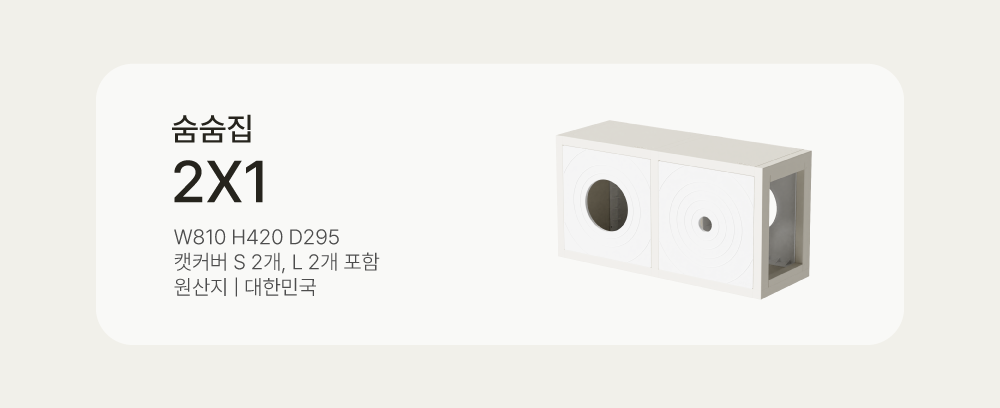 [NEW신상][무료배송] 큐빅스펫 숨숨집 2X1 + 커버 세트 6color 4번째