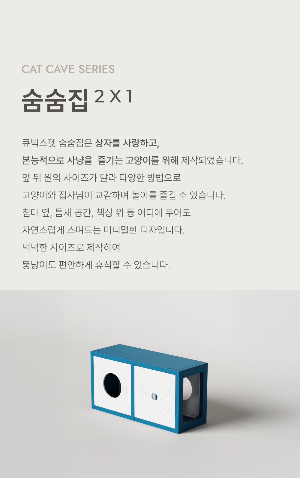 [NEW신상][무료배송] 큐빅스펫 숨숨집 2X1 + 커버 세트 6color 3번째