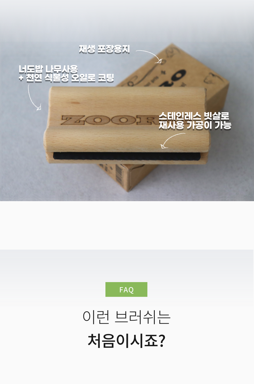 [체험단] [무료배송] ZOORO 주로 미니 그루밍 브러쉬  17번째