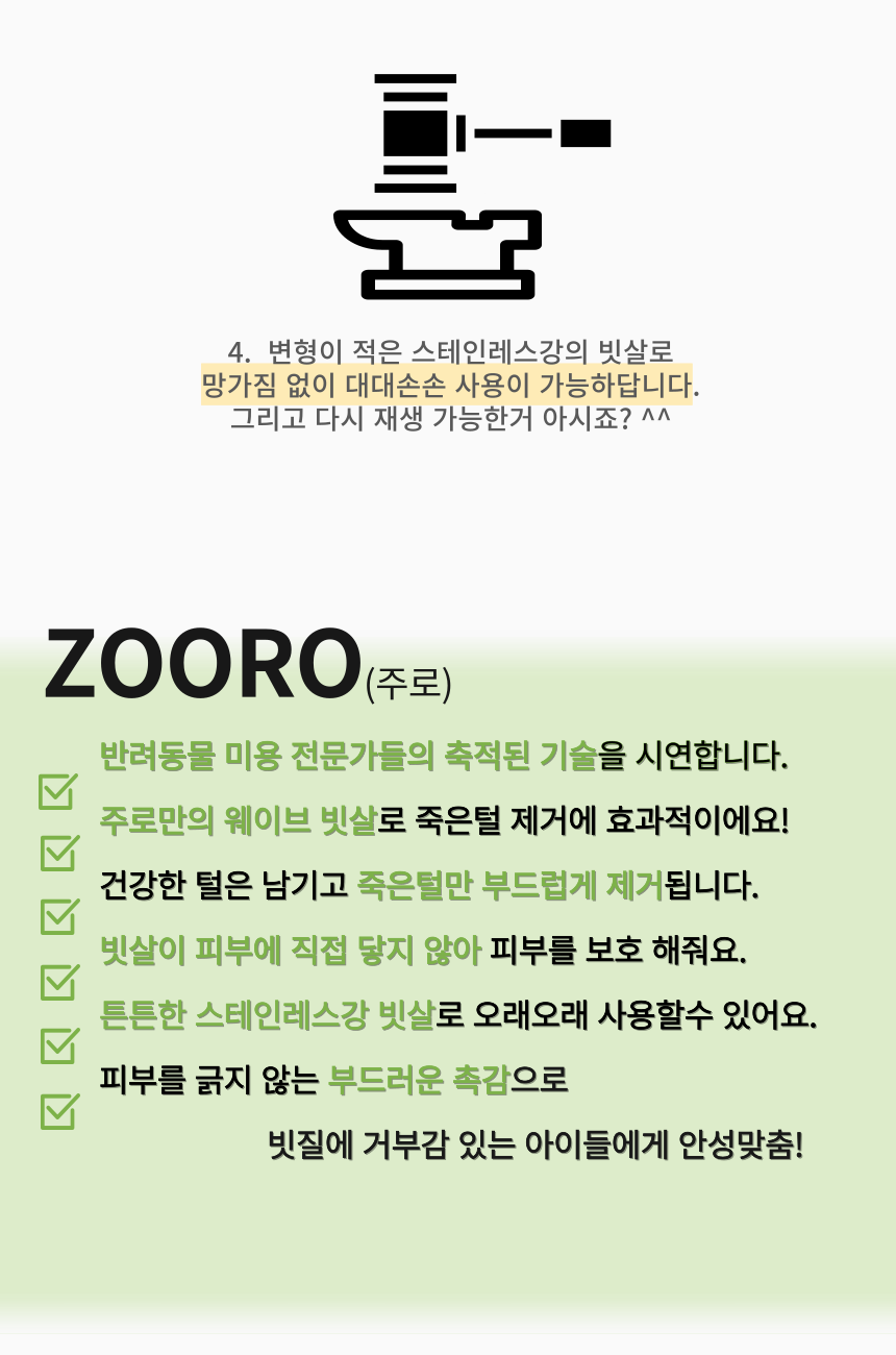 [체험단] [무료배송] ZOORO 주로 미니 그루밍 브러쉬  13번째