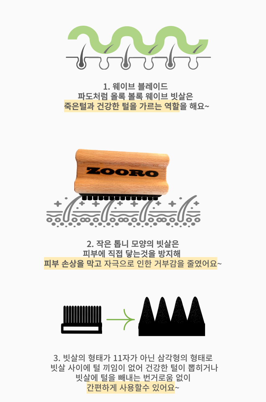 [체험단] [무료배송] ZOORO 주로 미니 그루밍 브러쉬  12번째
