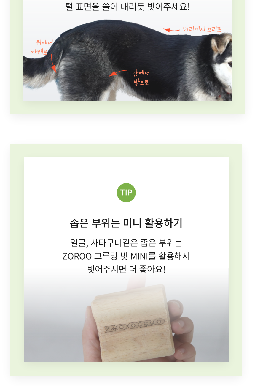 [체험단] [무료배송] ZOORO 주로 미니 그루밍 브러쉬  25번째