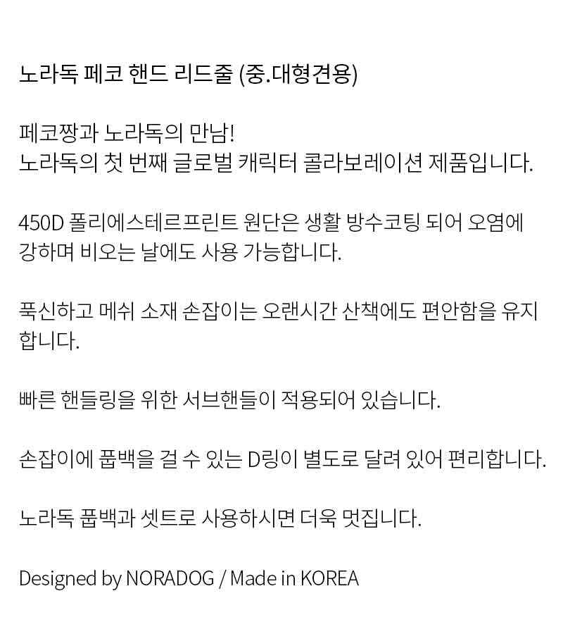 [무료배송] 노라독 페코 콜라보 핸드리드줄 레드 3번째