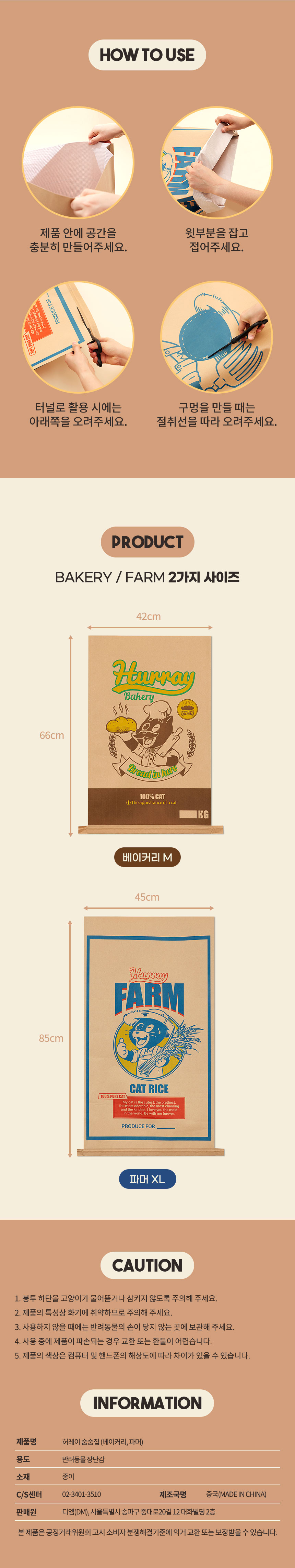 [무료배송] 허레이 캣 베이커리&파머 바스락 숨숨집 5번째