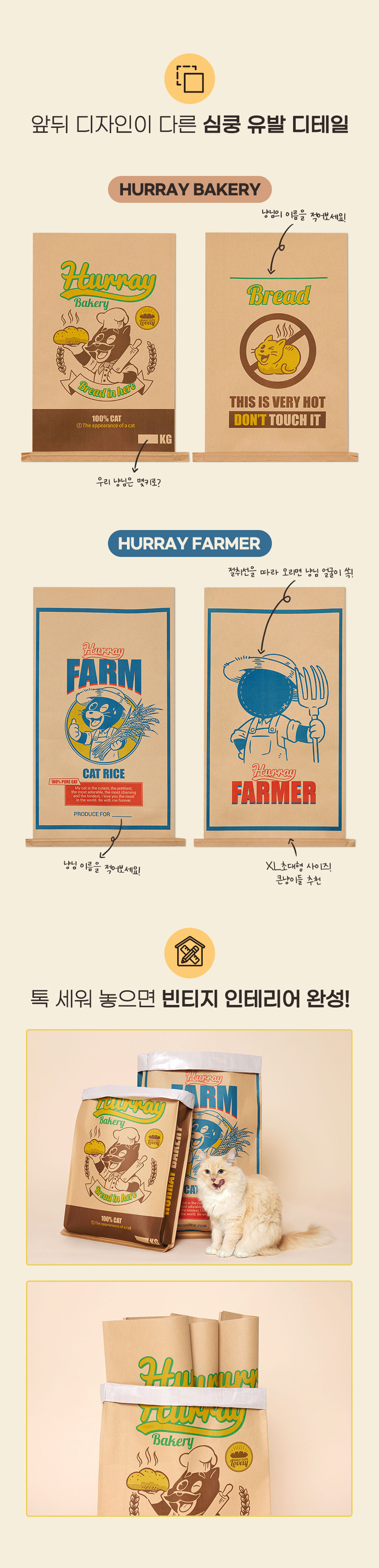 [무료배송] 허레이 캣 베이커리&파머 바스락 숨숨집 4번째