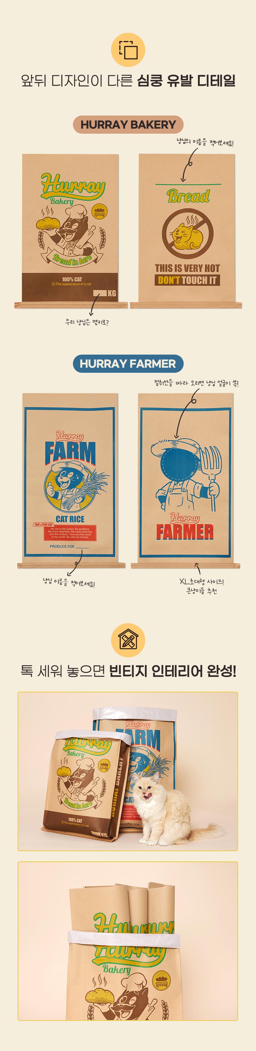 [무료배송] 허레이 캣 베이커리&파머 바스락 숨숨집 5번째