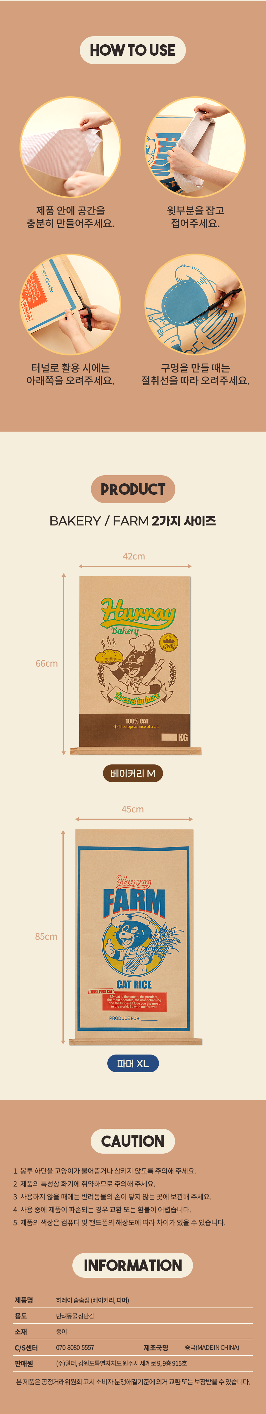 [무료배송] 허레이 캣 베이커리&파머 바스락 숨숨집 6번째