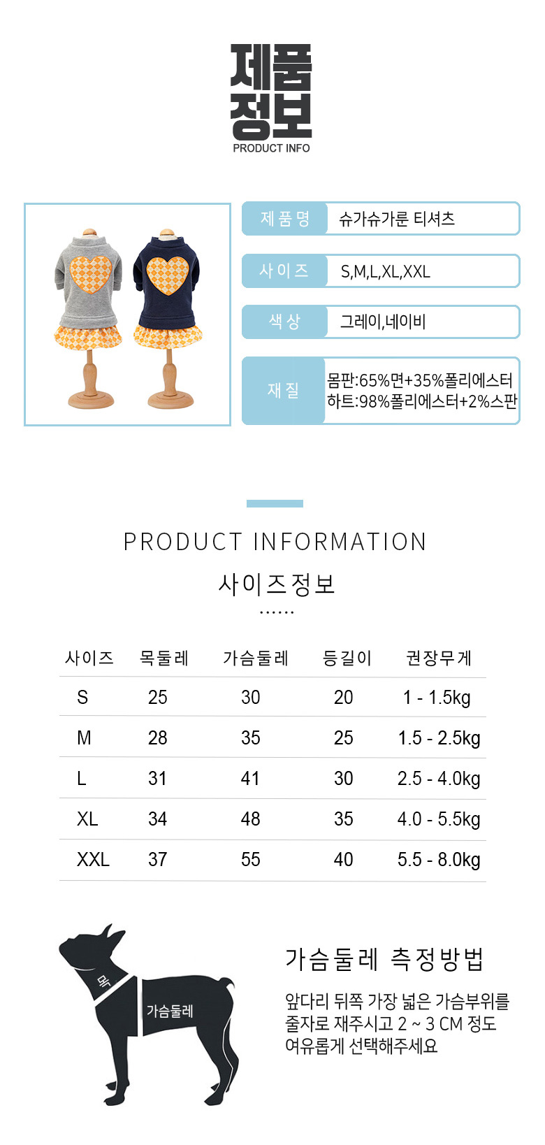 [NEW신상][무료배송] 준성펫 슈가슈가룬 티셔츠 (네이비/그레이) 6번째