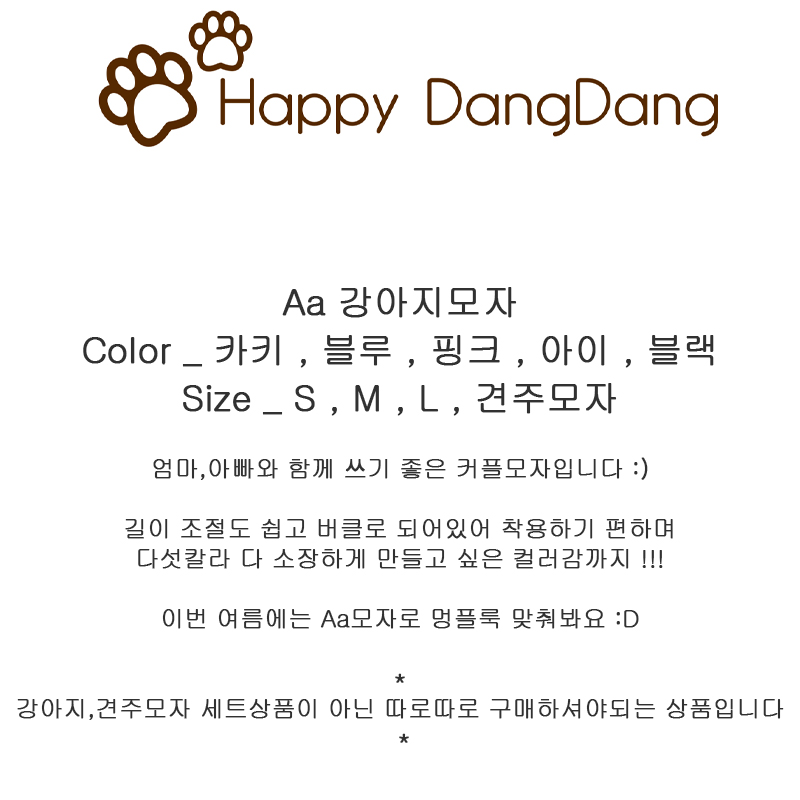 [무료배송] 해피댕댕 Aa모자 S-L 2번째
