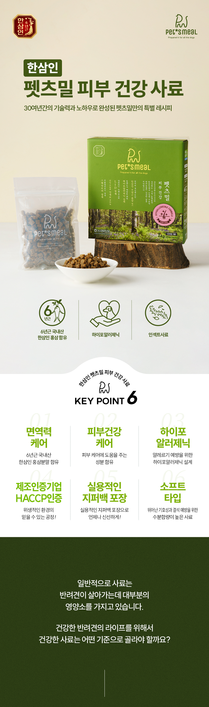 [NEW신상][무료배송] 한삼인 독 펫츠밀 피부건강 사료 1kg 1번째