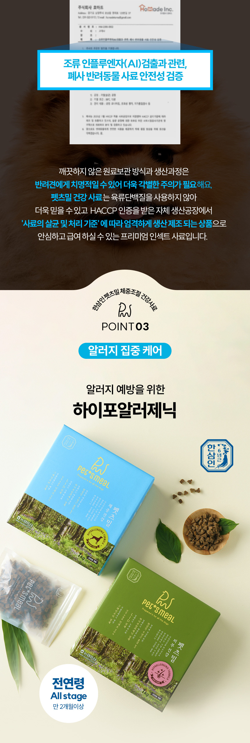 [NEW신상][무료배송] 한삼인 독 펫츠밀 피부건강 사료 1kg 7번째