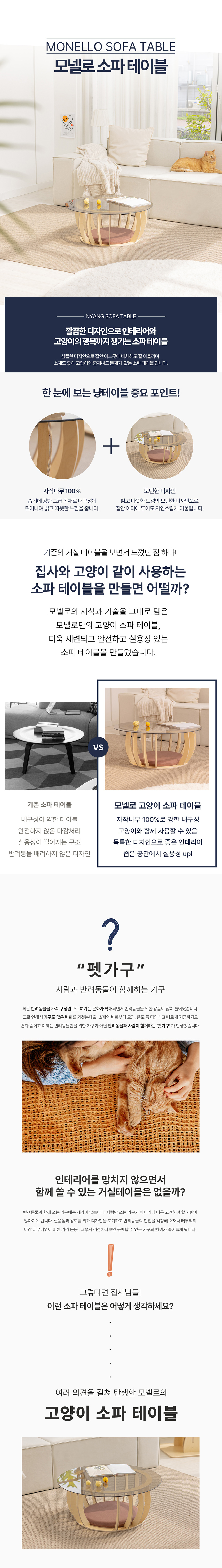 [무료배송] 모넬로 캣 원목 소파 좌식 테이블 (GO24058) 4번째