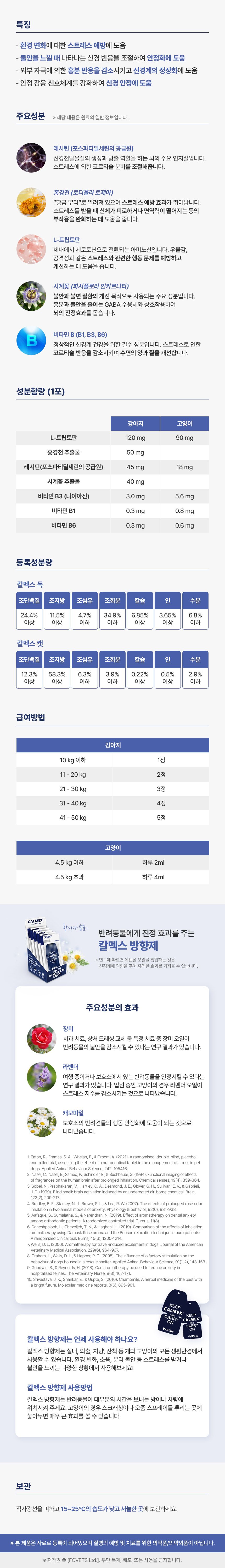 벳플러스 독 칼멕스 10정 3번째