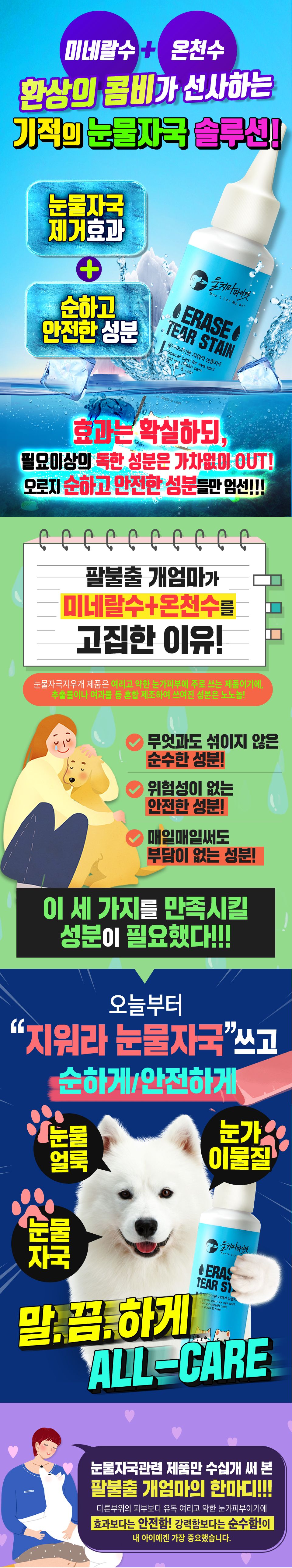 울지마마이펫 지워라 눈물자국  4번째