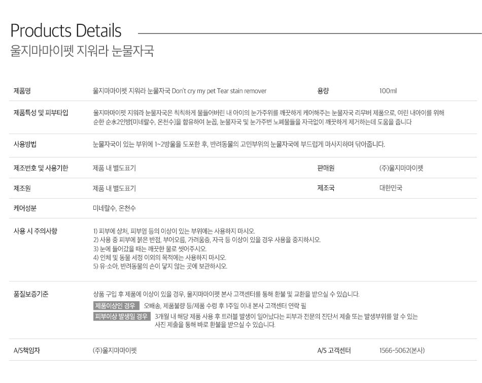 울지마마이펫 지워라 눈물자국  7번째