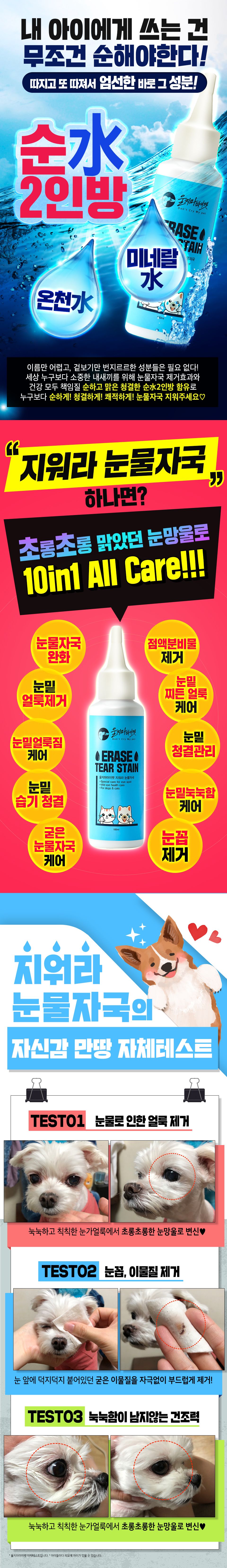 울지마마이펫 지워라 눈물자국  5번째