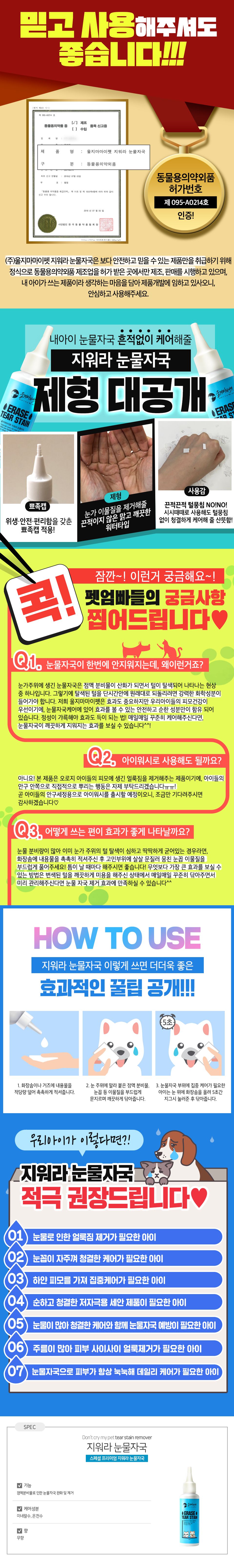 울지마마이펫 지워라 눈물자국  6번째