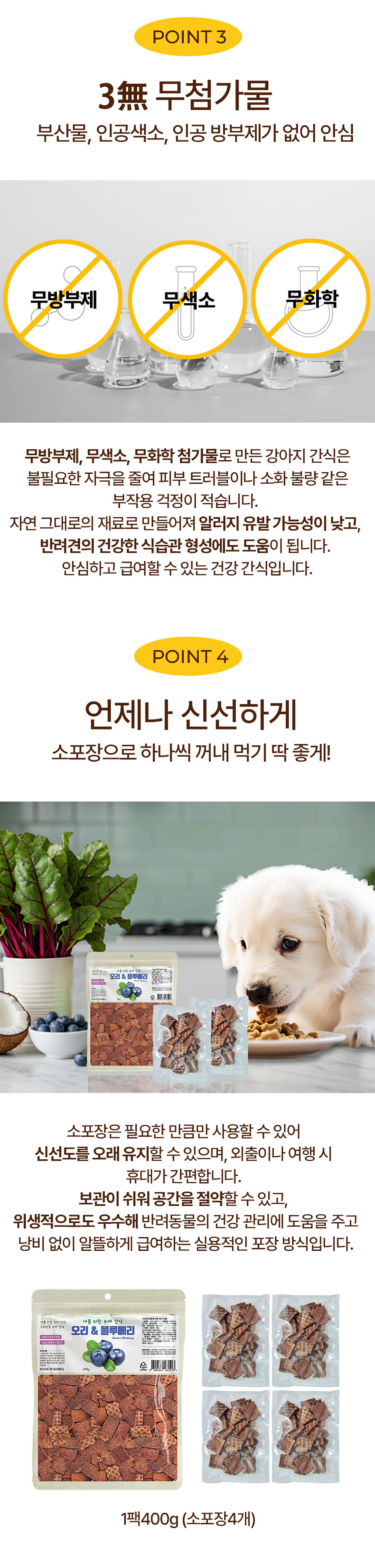 [NEW신상][무료배송] 서울퍼피 독 너를 위한 수제 간식 소고기&오트밀 300g 3번째