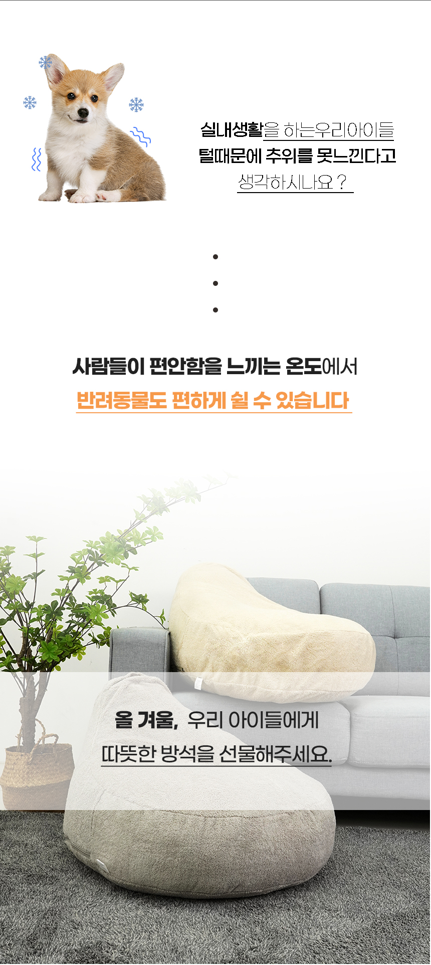 [NEW신상][무료배송] 개과천선 윈터 빈백 방석 (아이보리/그레이) 4번째