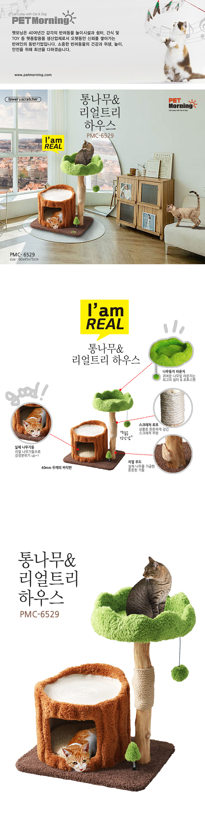 [무료배송] 펫모닝 통나무&리얼트리 하우스  PMC-6529 1번째