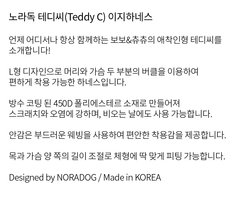 [NEW신상][무료배송] 노라독 테디C 이지하네스 S-XL 소형견용 3번째