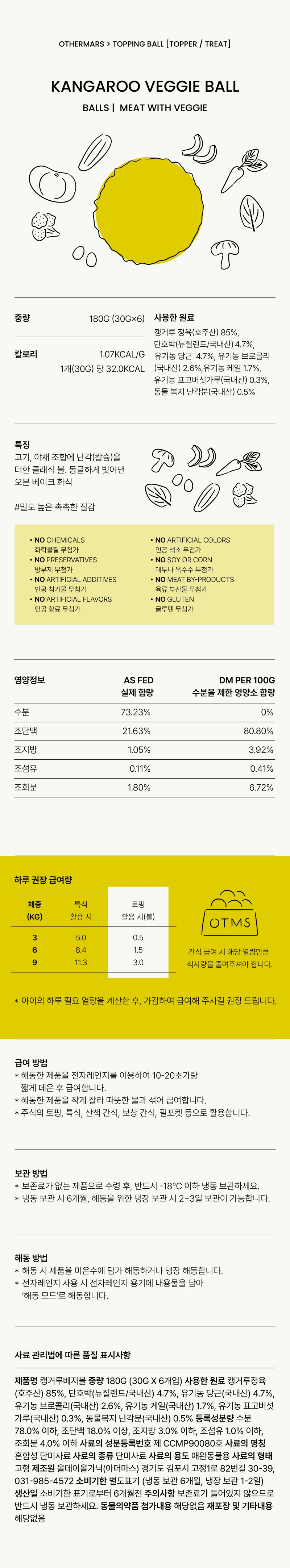 [무료배송] 아더마스 독 미트베지볼 캥거루 180g 1번째