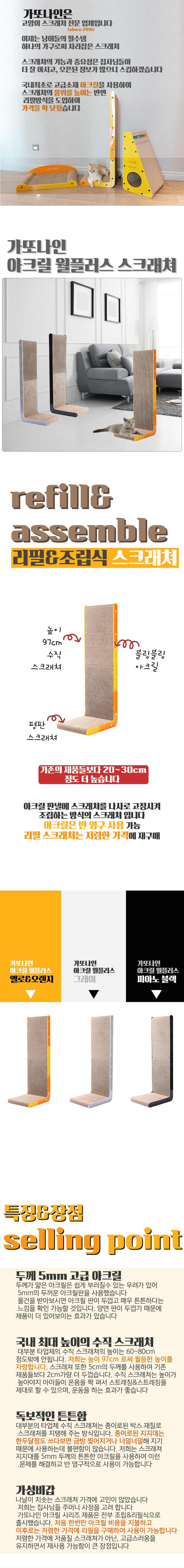 [무료배송] 가또나인 아크릴 월 플러스 스크래쳐 0번째