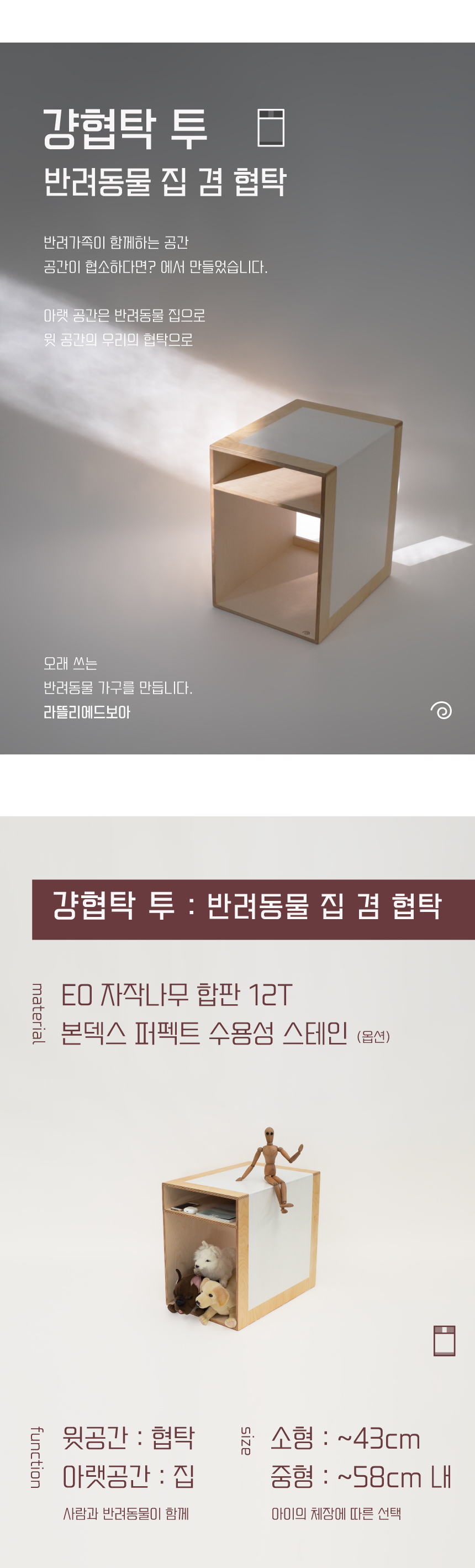 [무료배송] 라뜰리에드보아 걍협탁투 하우스 협탁 소형/중형 2번째