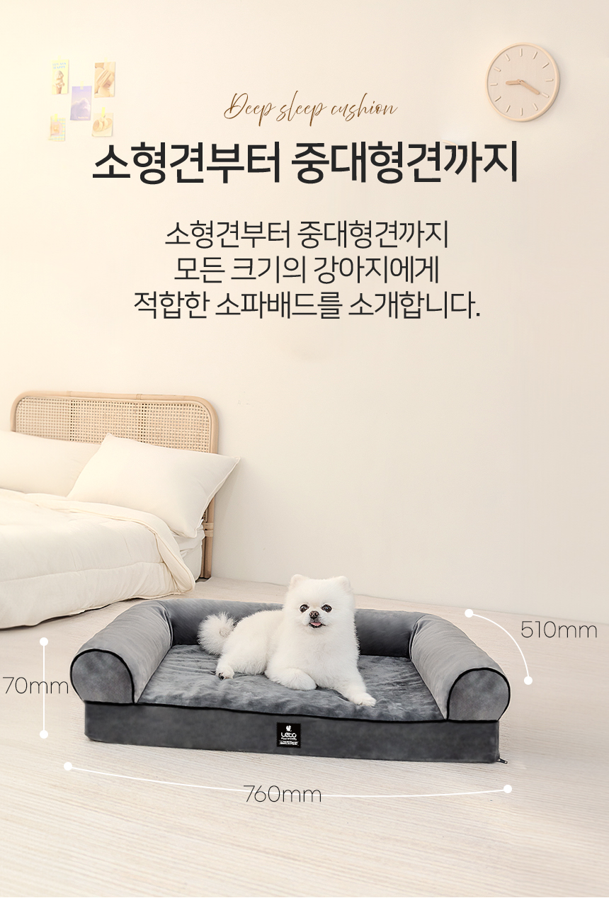 [무료배송] 레토 강아지 침대 방석 소파 쿠션 대형 76x51 LDC-S06 3번째