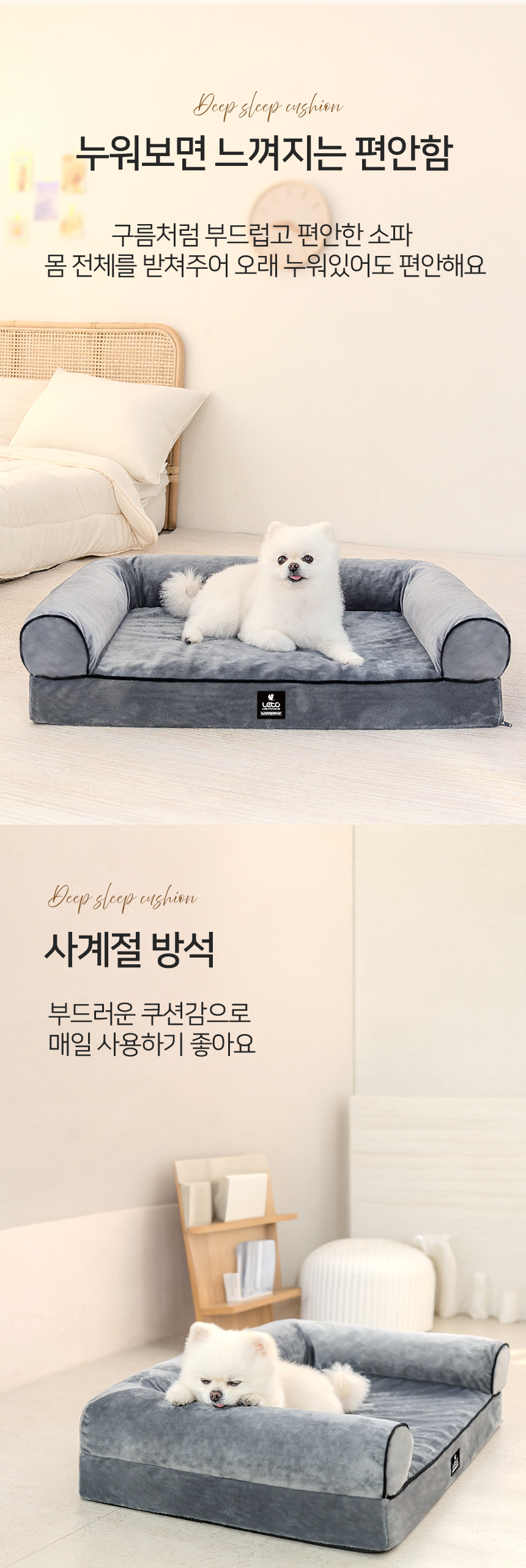 [무료배송] 레토 강아지 침대 방석 소파 쿠션 대형 76x51 LDC-S06 16번째