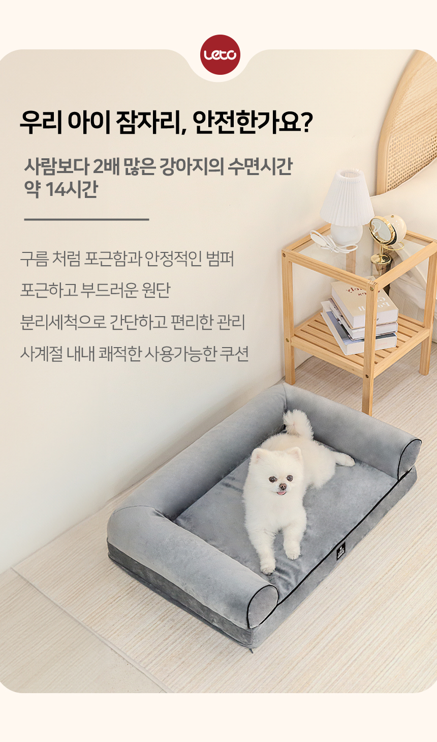 [무료배송] 레토 강아지 침대 방석 소파 쿠션 대형 76x51 LDC-S06 15번째