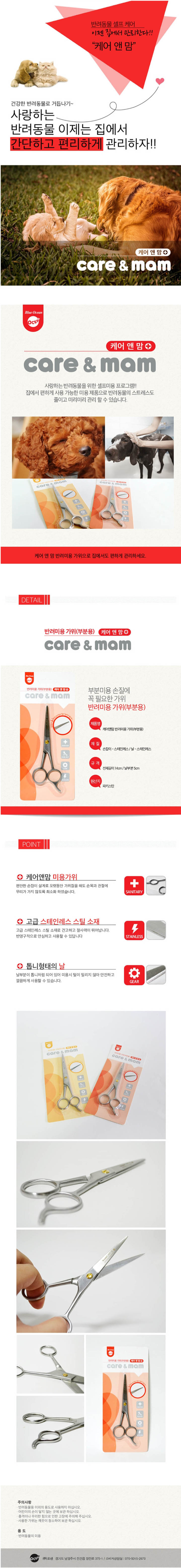 케어앤맘 부분 미용가위 1번째