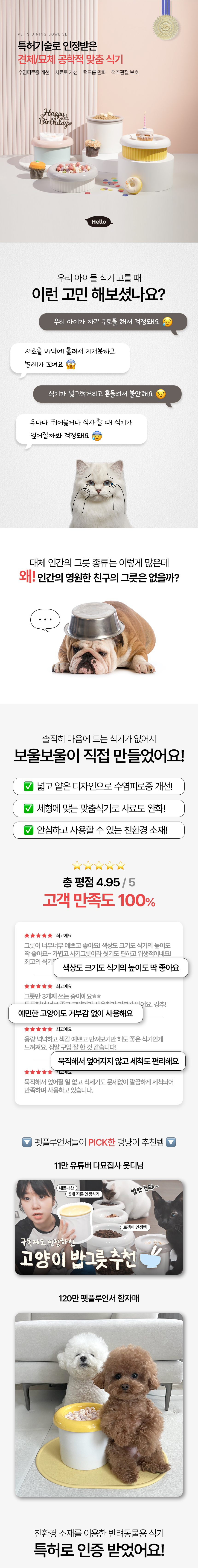 [무료배송] 보울보울 소형견/고양이 밥그릇 헬로 도넛볼 세트 10cm(h) 1번째