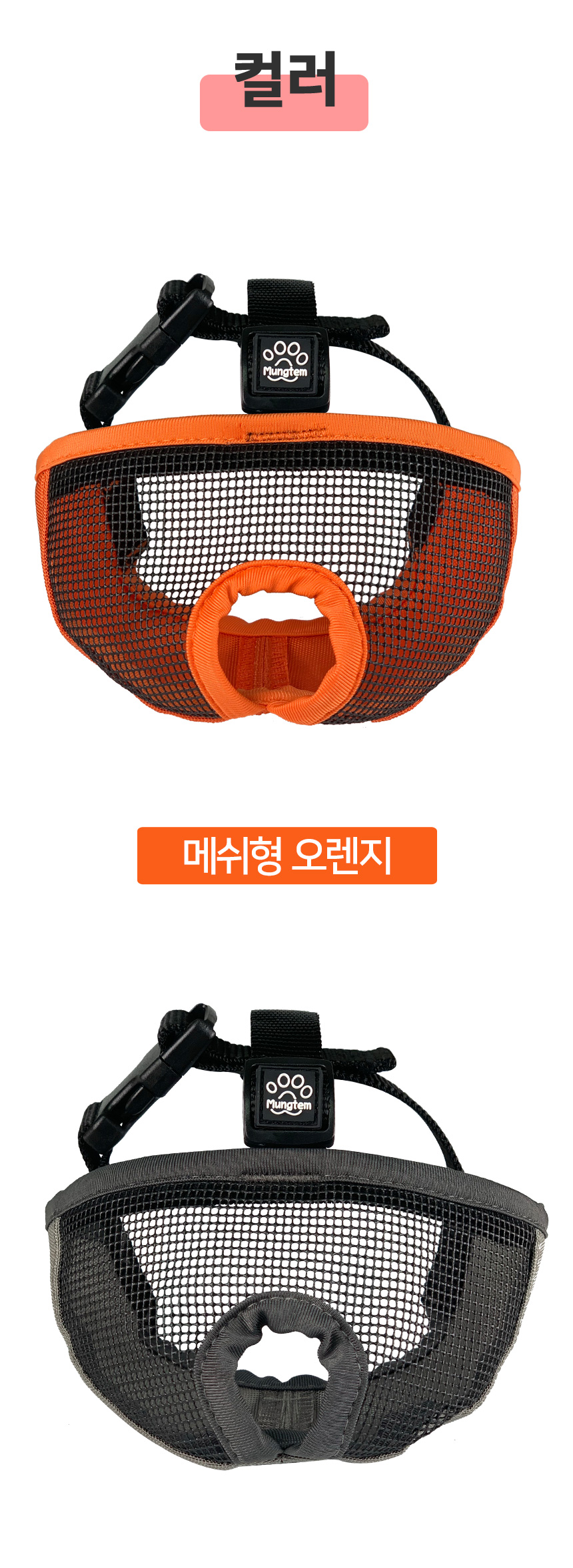 [무료배송] 멍템 단두종 입마개 메쉬형/안경형 S-XL 7번째