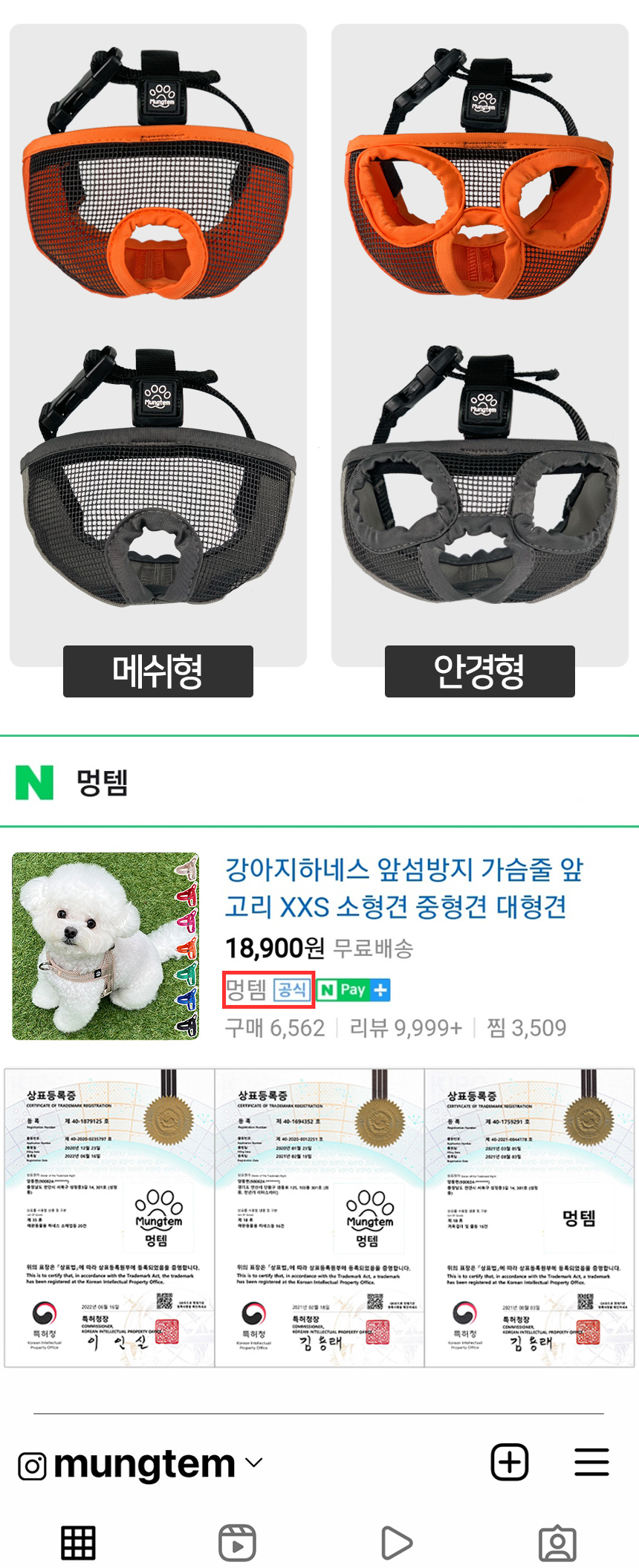 [무료배송] 멍템 단두종 입마개 메쉬형/안경형 S-XL 2번째