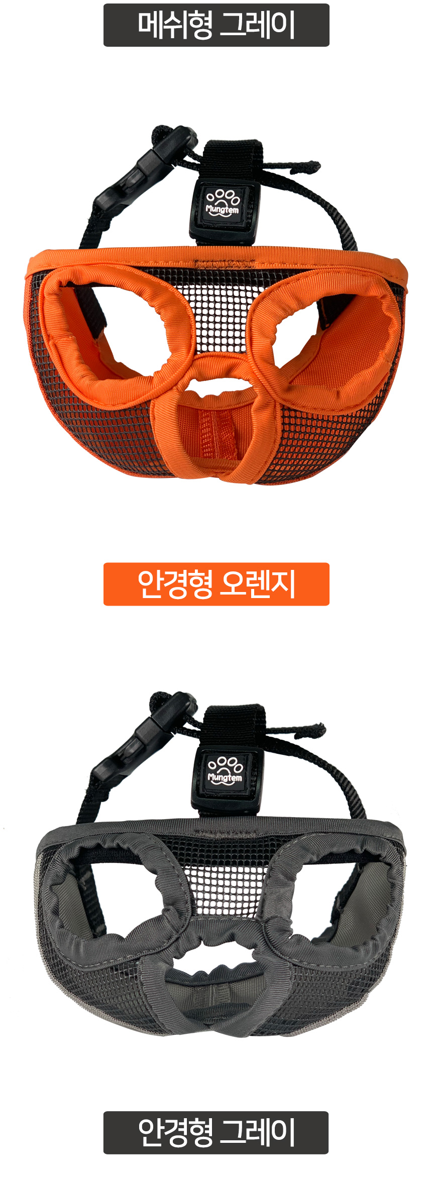 [무료배송] 멍템 단두종 입마개 메쉬형/안경형 S-XL 8번째