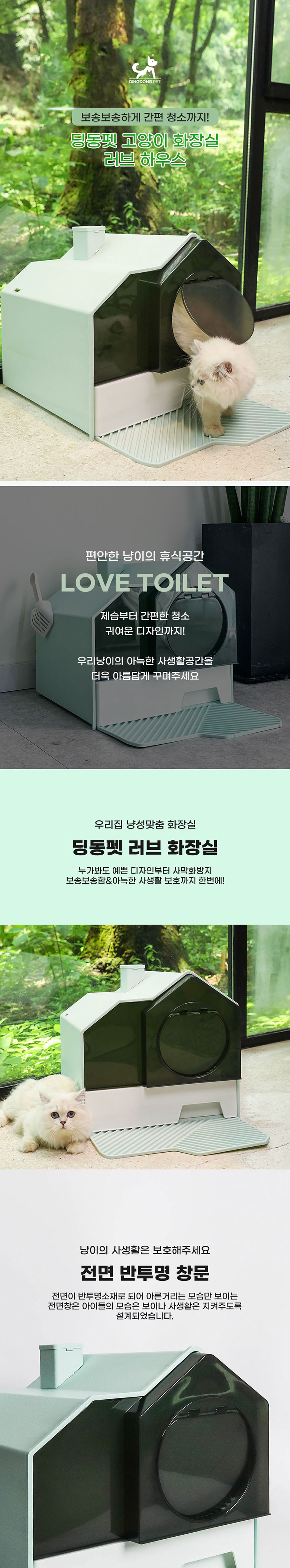 [무료배송] 딩동펫 러브하우스+모래삽 그린/그레이 1번째
