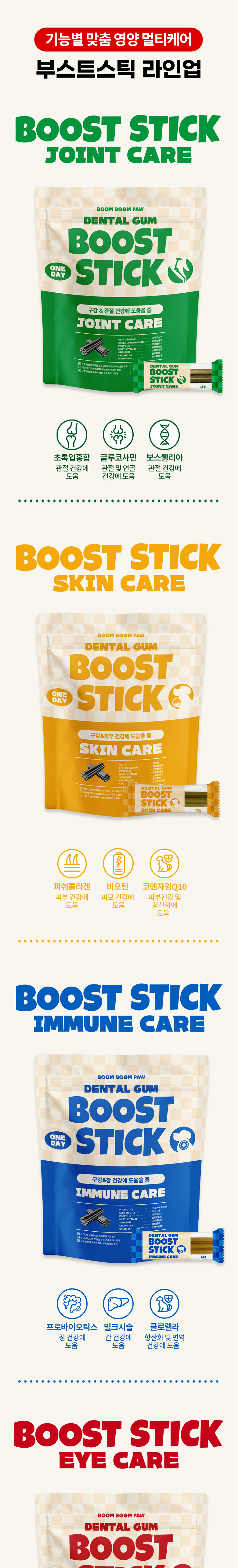 [무료배송] 붐붐포 독 원데이 부스트스틱 덴탈껌 장 15p 9번째