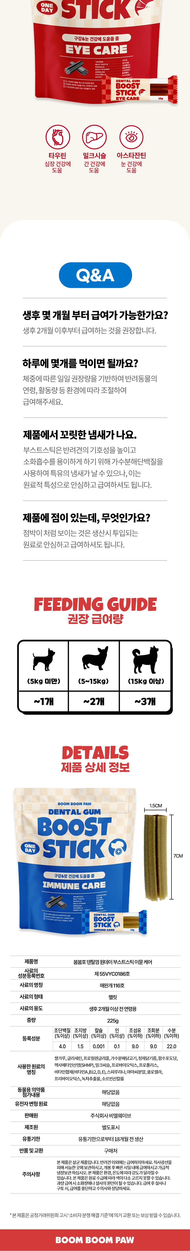 [무료배송] 붐붐포 독 원데이 부스트스틱 덴탈껌 장 15p 10번째