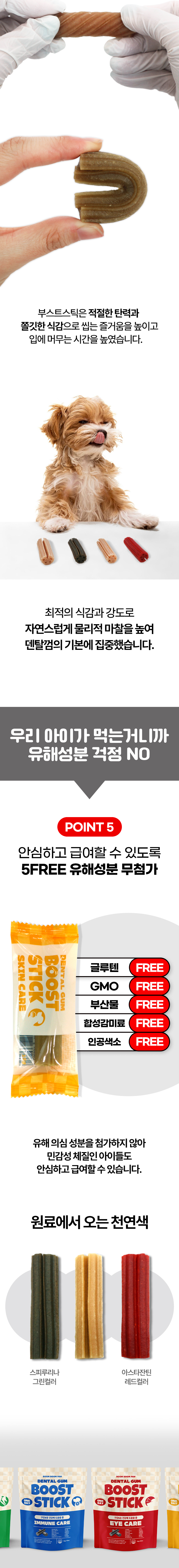 [무료배송] 붐붐포 독 원데이 부스트스틱 덴탈껌 장 15p 6번째