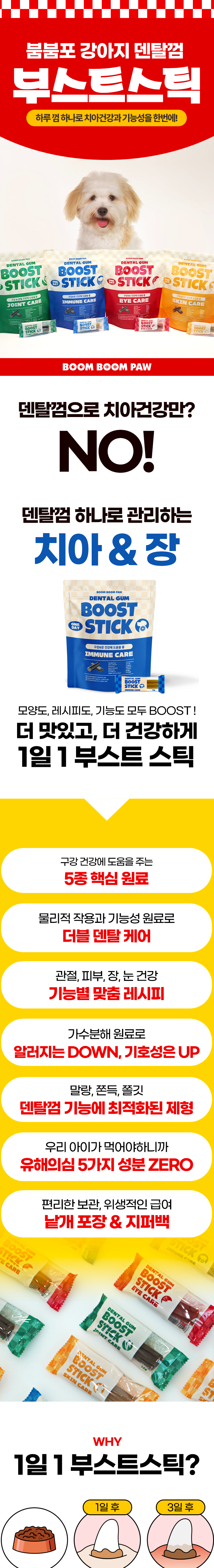 [무료배송] 붐붐포 독 원데이 부스트스틱 덴탈껌 장 15p 2번째