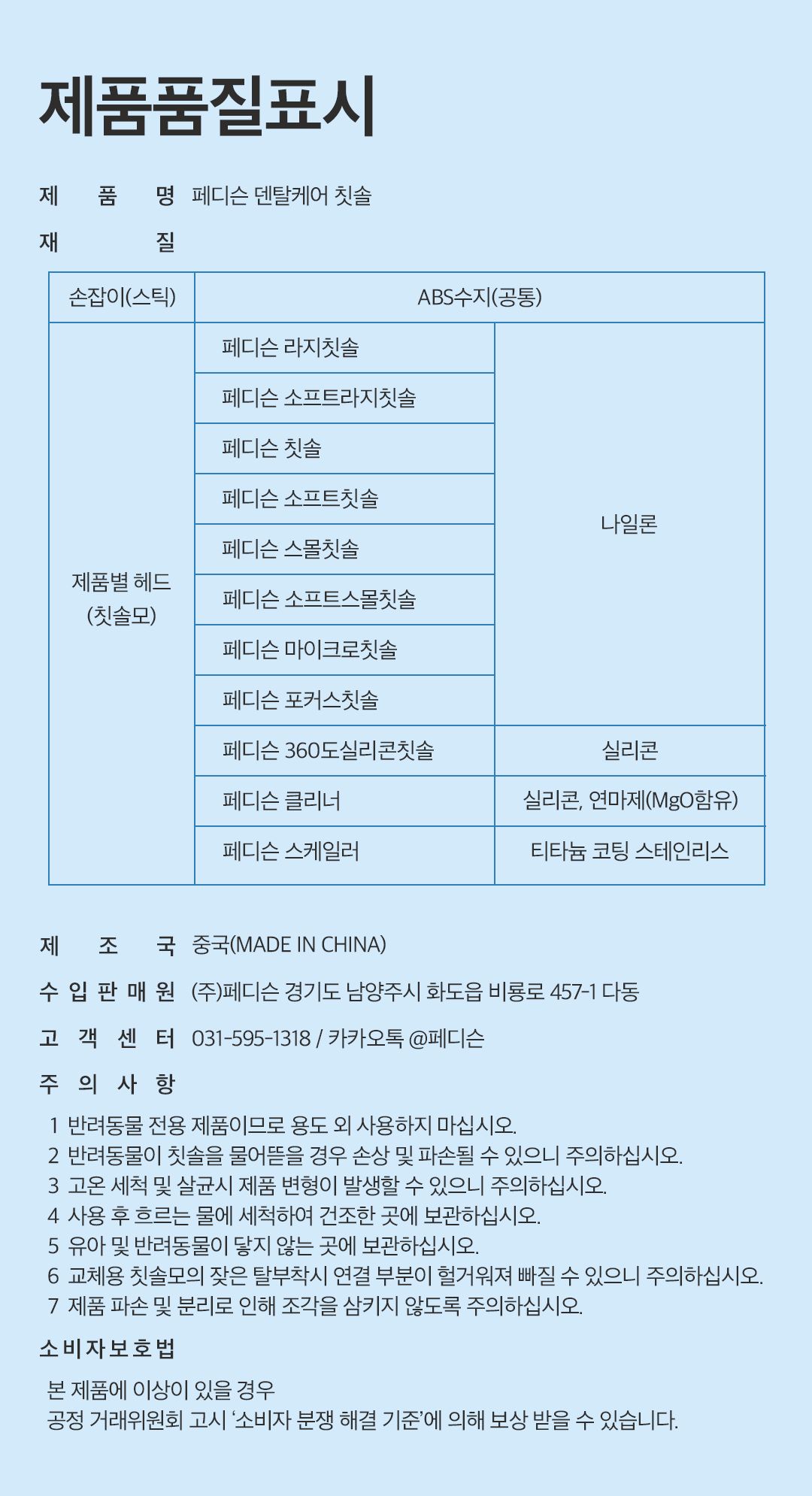 [NEW신상]페디슨 덴탈케어 스케일러 31번째