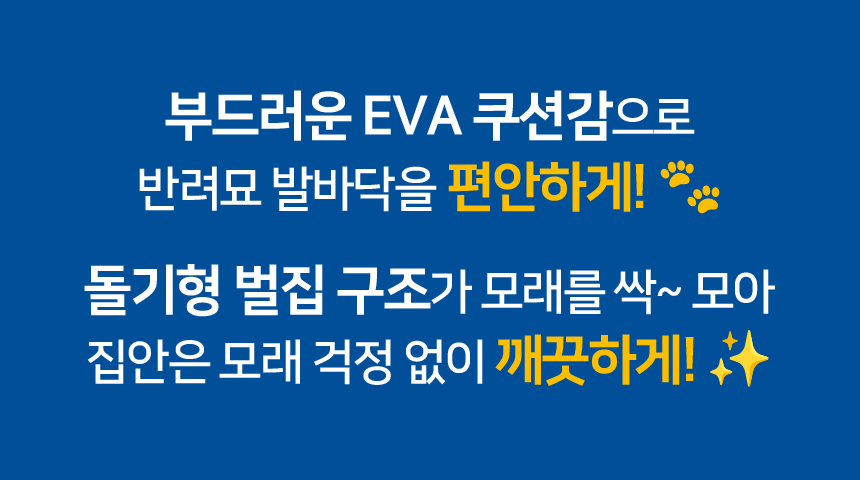 [NEW신상][무료배송] 모닝커들 사막화방지 모래매트 그레이 (소형 42x65/중형 60x65/대형 60x95) 2번째