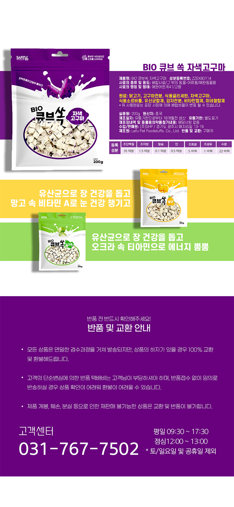 [NEW신상][무료배송] 세이프브이투 독 유산균 바이오 큐브쏙 자색고구마 200g 3번째