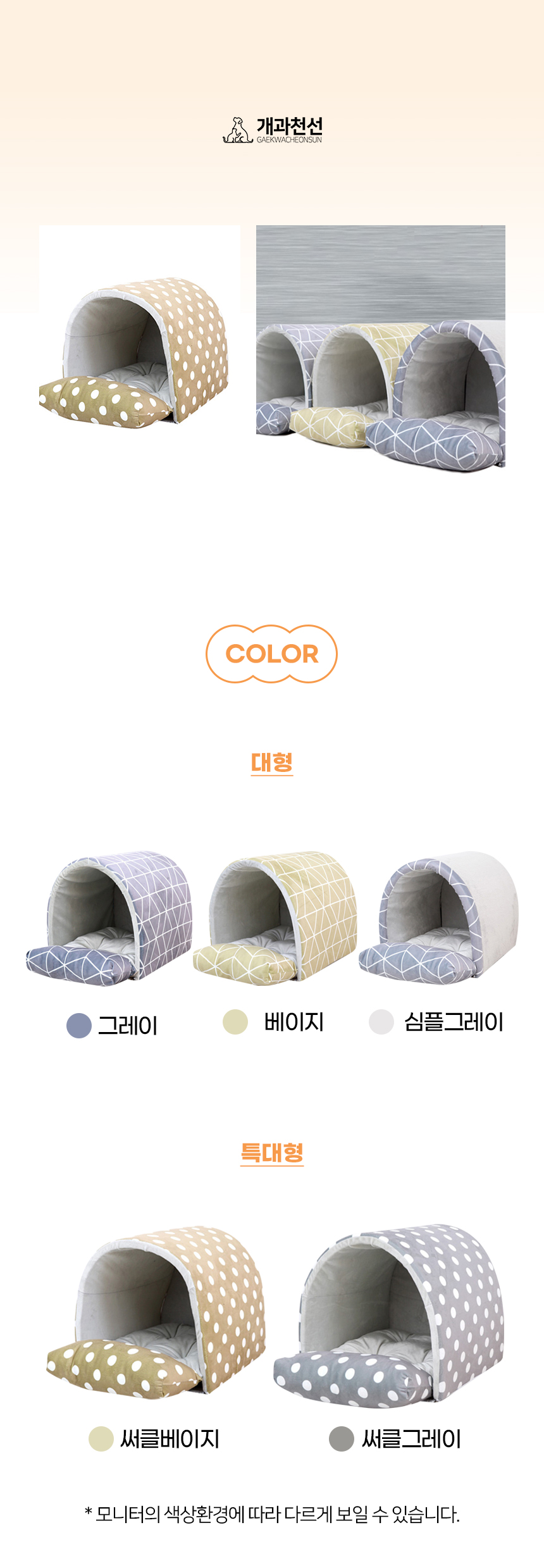 [NEW신상][무료배송] 개과천선 더블유트 하우스 (그레이/베이지/심플 그레이/써클 베이지/써클 그레이) 9번째