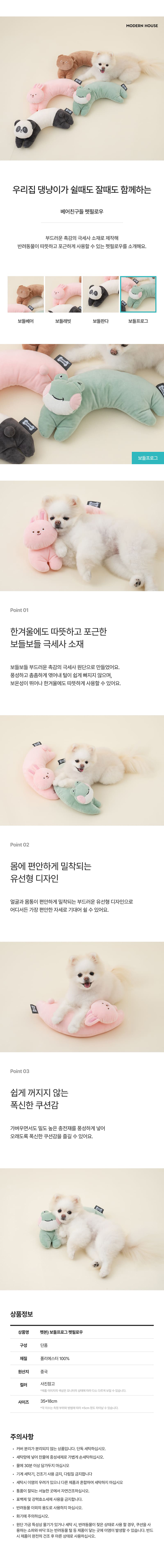 [무료배송] 모던하우스 독 보들프로그 펫필로우 1번째