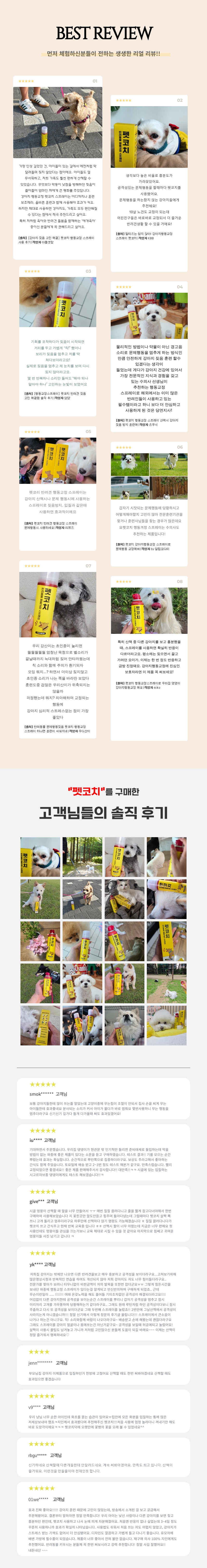 [NEW신상][무료배송] 펫코치 반려견 행동교정 스프레이 80ml 4번째