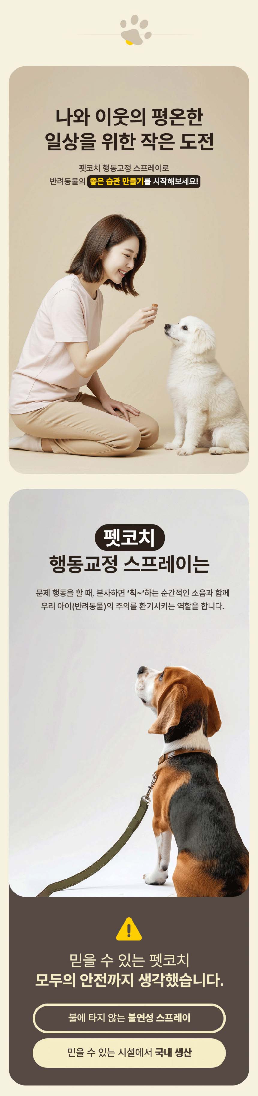 [무료배송] 펫코치 반려견 행동교정 스프레이 80ml 6번째