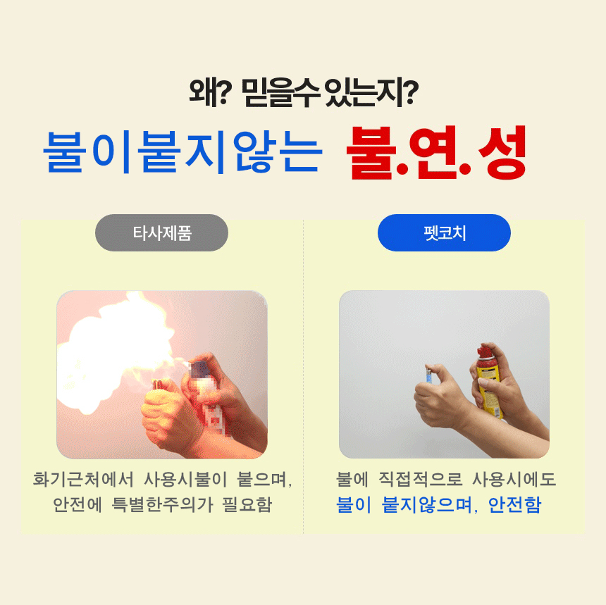 [NEW신상][무료배송] 펫코치 반려견 행동교정 스프레이 80ml 7번째