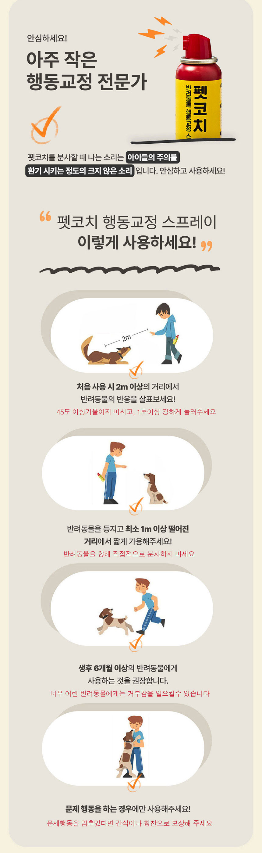 [NEW신상][무료배송] 펫코치 반려견 행동교정 스프레이 80ml 9번째